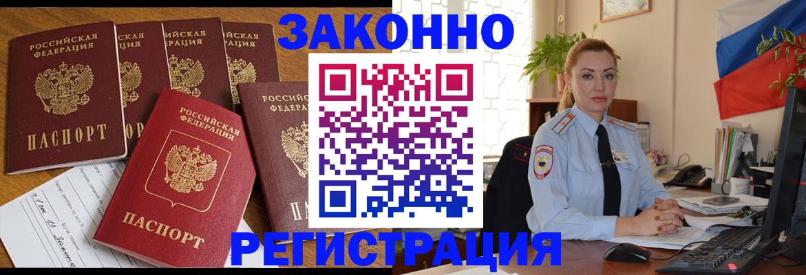 прописка регистрация в Юрюзани