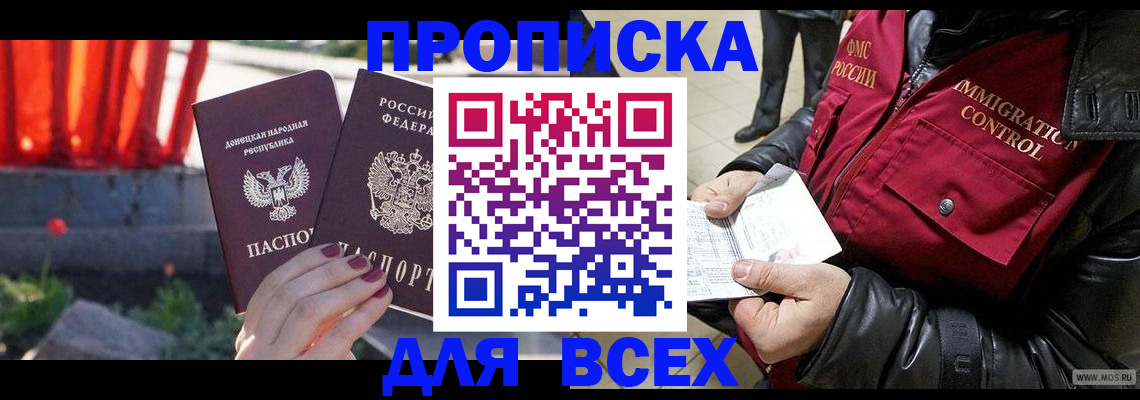 прописка в Юрюзани
