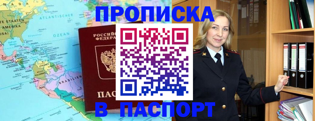 прописка регистрация в Юрюзани