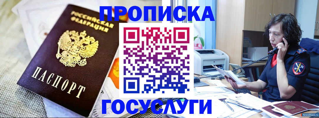 прописка законно в Юрюзани