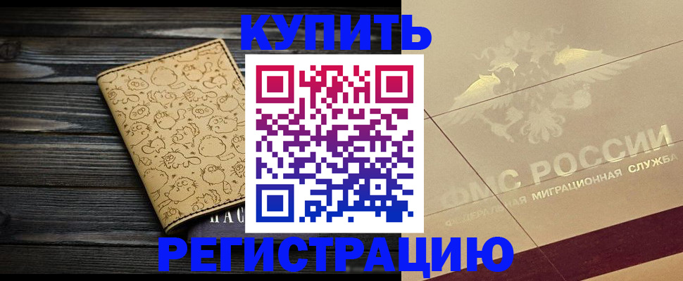 временная регистрация 2025 в Юрюзани