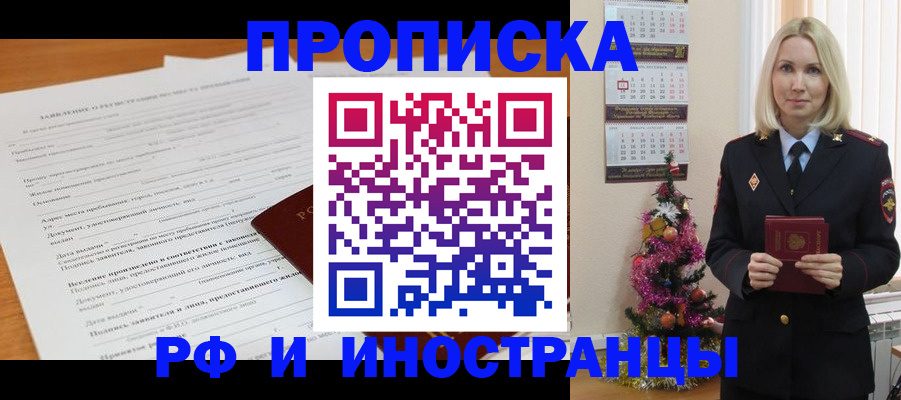 временная регистрация в квартире в Юрюзани