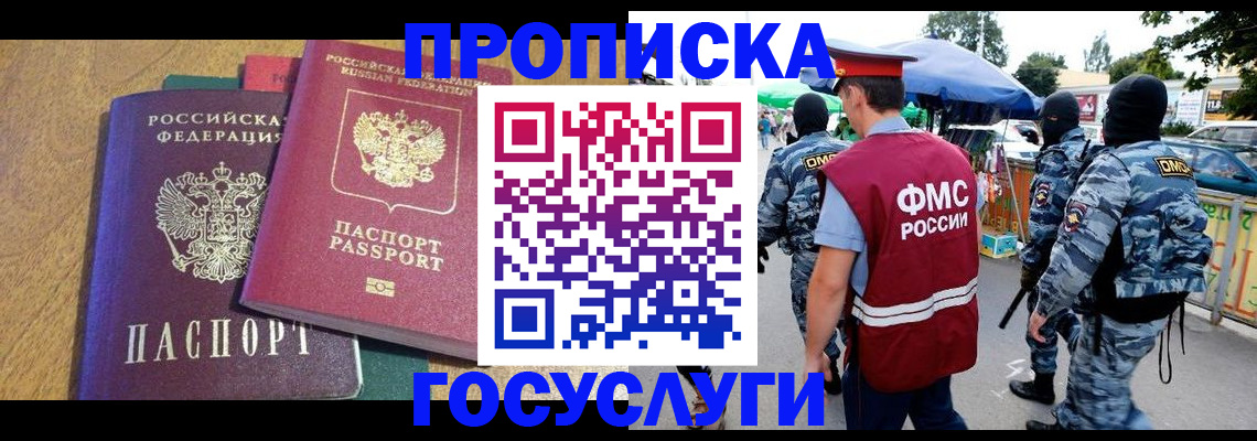 прописка 2025 в Юрюзани