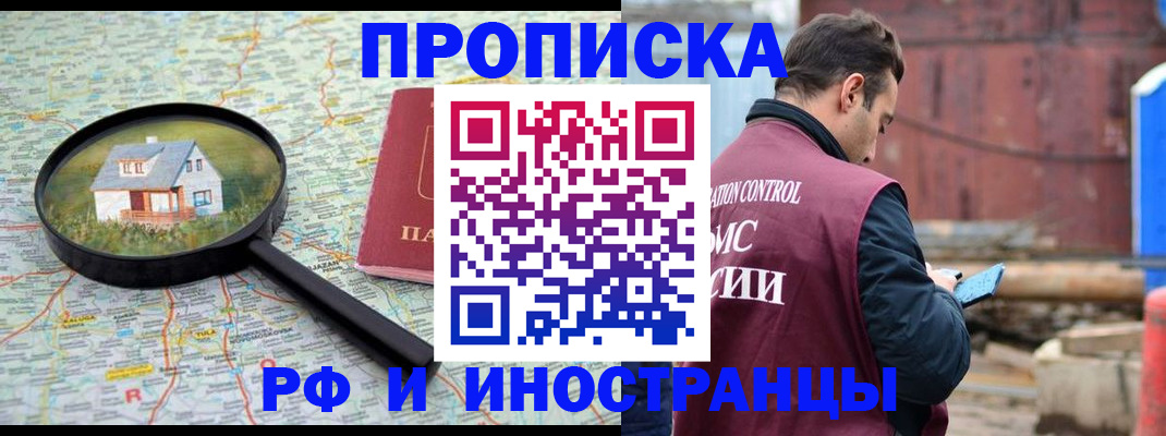 прописка от собственника в Юрюзани