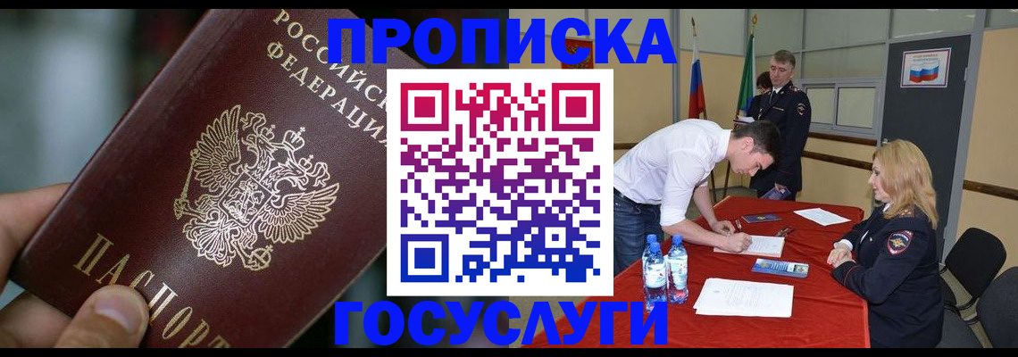 временная регистрация купить в Юрюзани